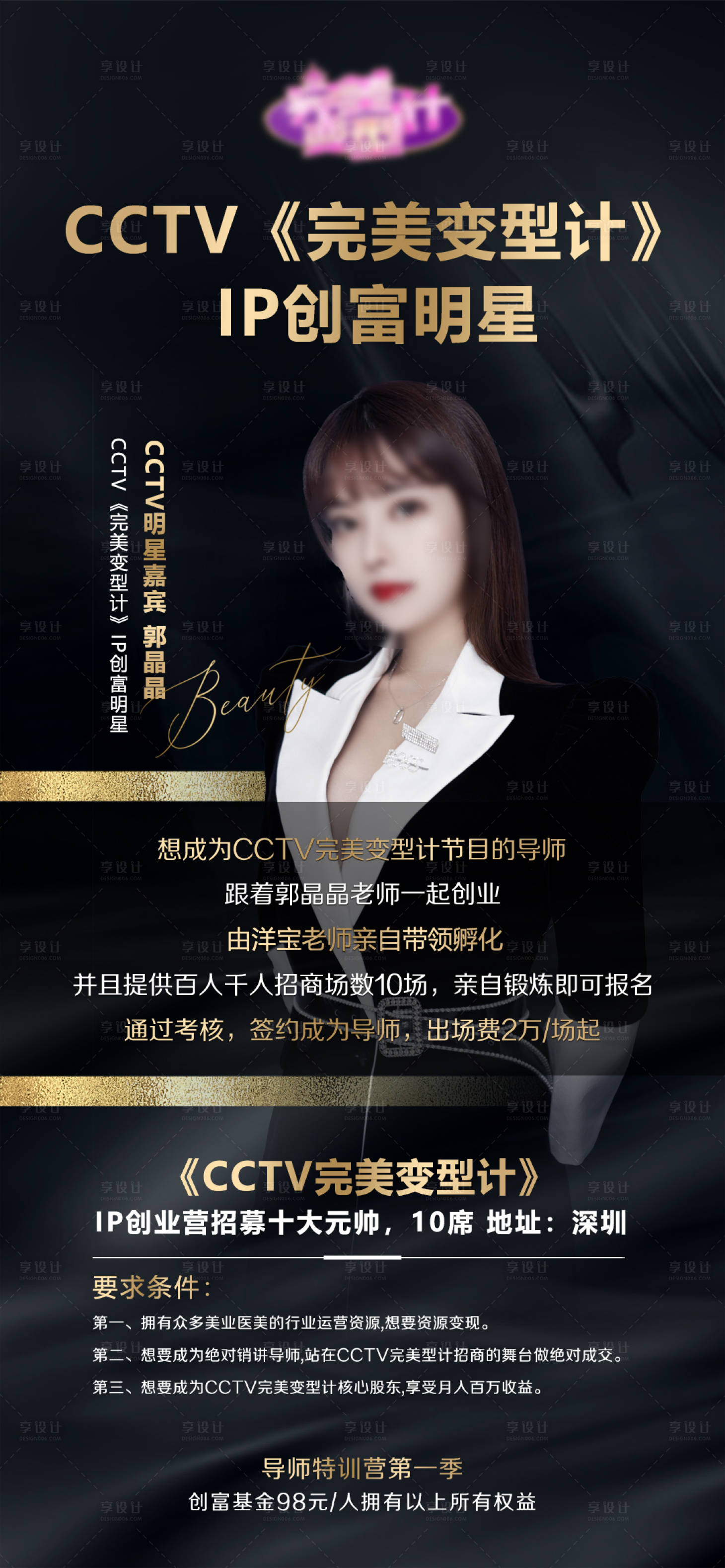 源文件下载【享设计】搜索编号：32900005650352142【医美活动人物海报招商会】