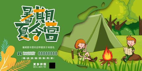 源文件下载【暑假夏令营活动展板】编号：14930005712616904