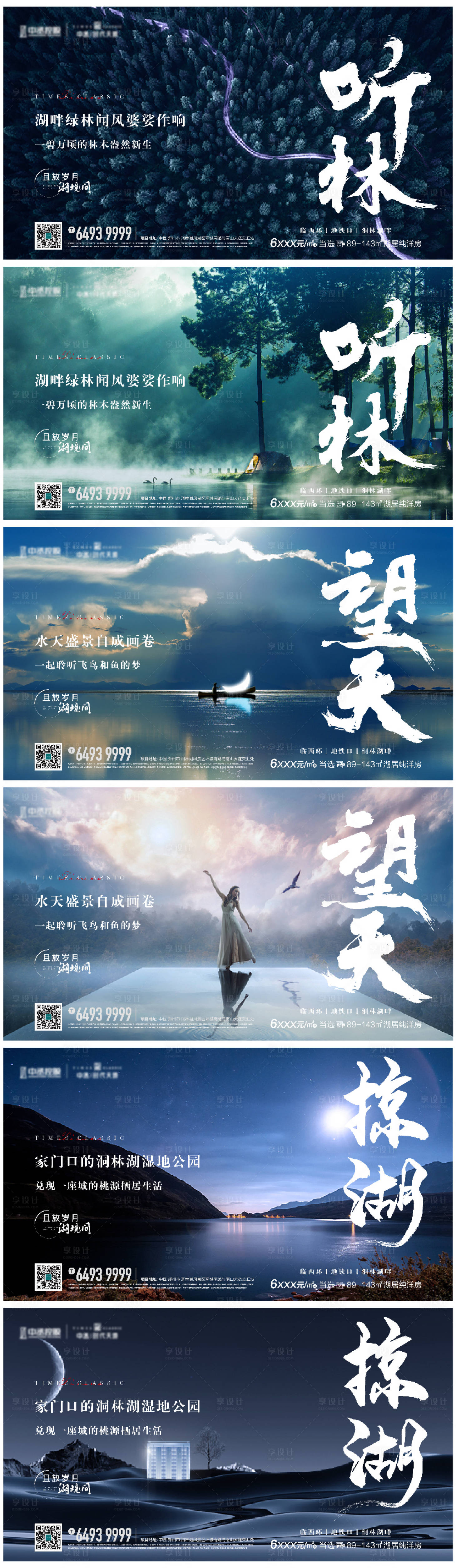 源文件下载【享设计】搜索编号：90670005380693341【地产湖居价值点系列海报展板】