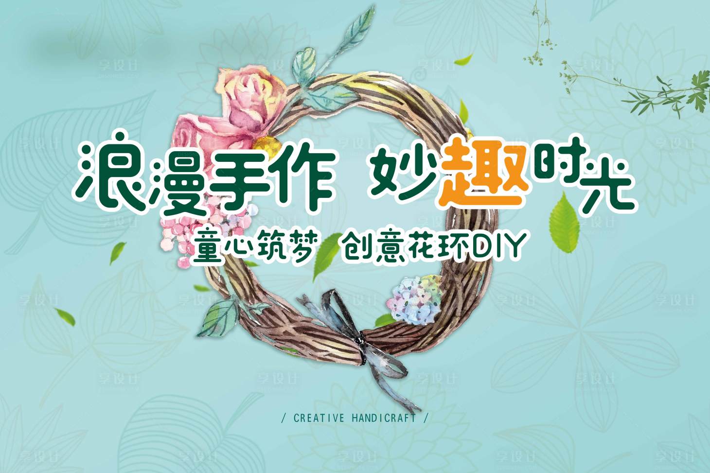 源文件下载【花环手作背景板】编号：60240005414895101