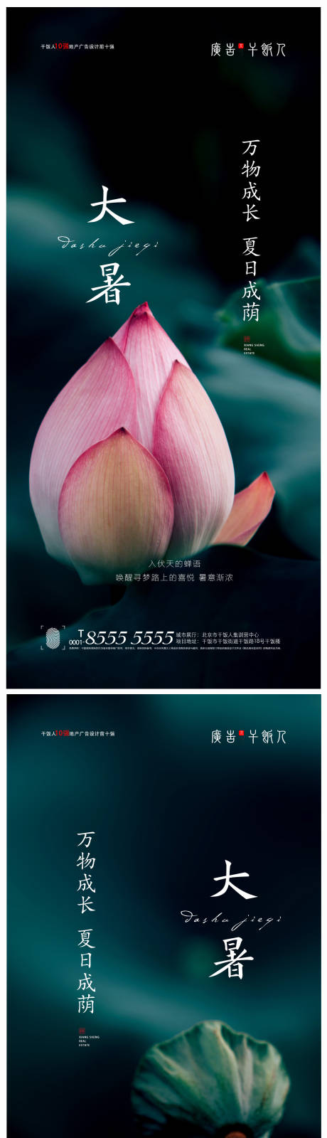 源文件下载【享设计】搜索编号：89280005376268839【地产大暑创意海报】