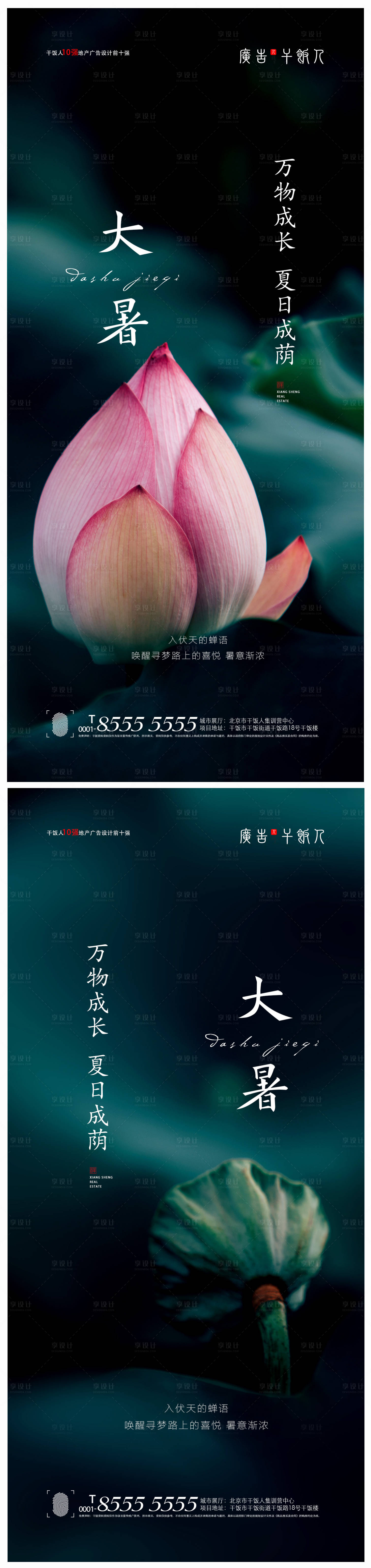 源文件下载【地产大暑创意海报】编号：89280005376268839