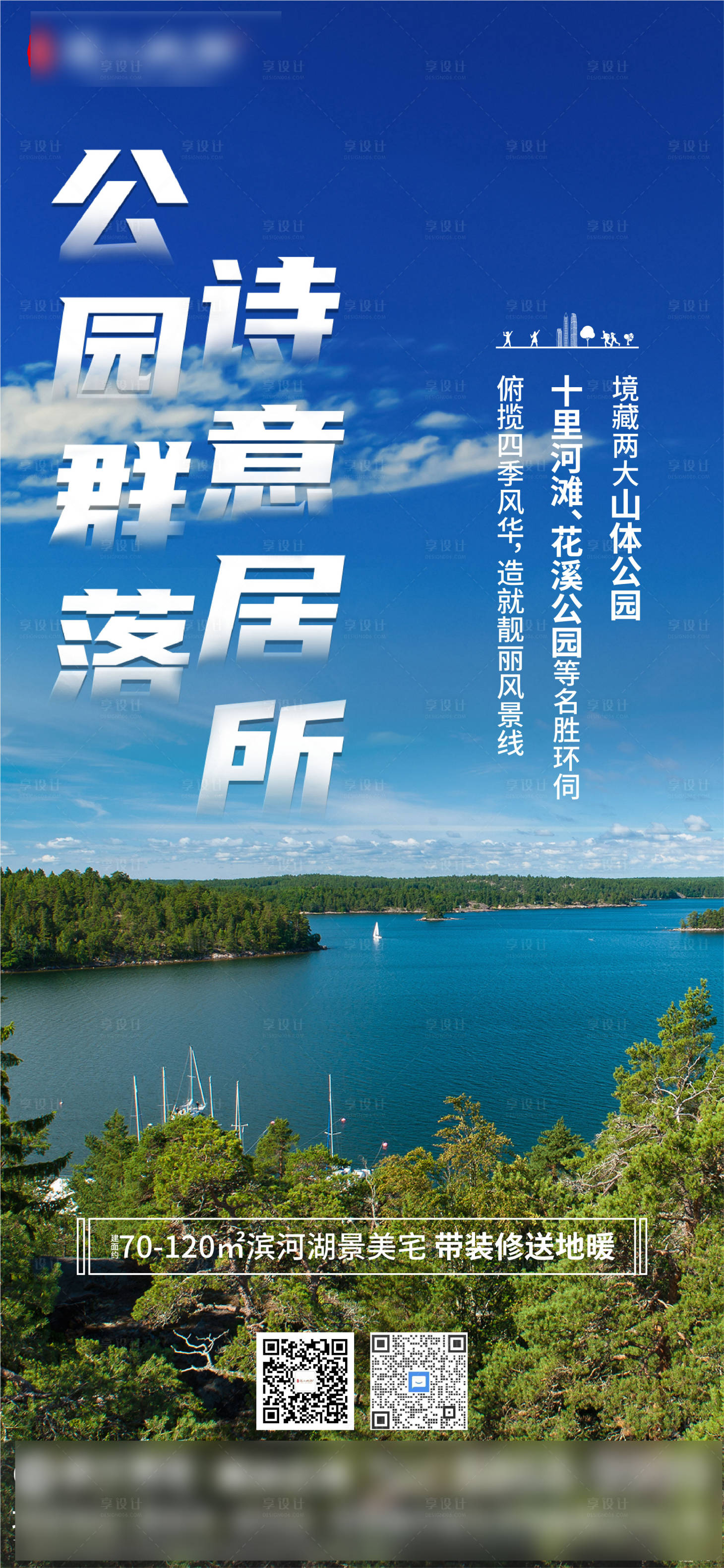 源文件下载【地产价值公园海报蓝天白云湖诗意山体公】编号：95130005418198732