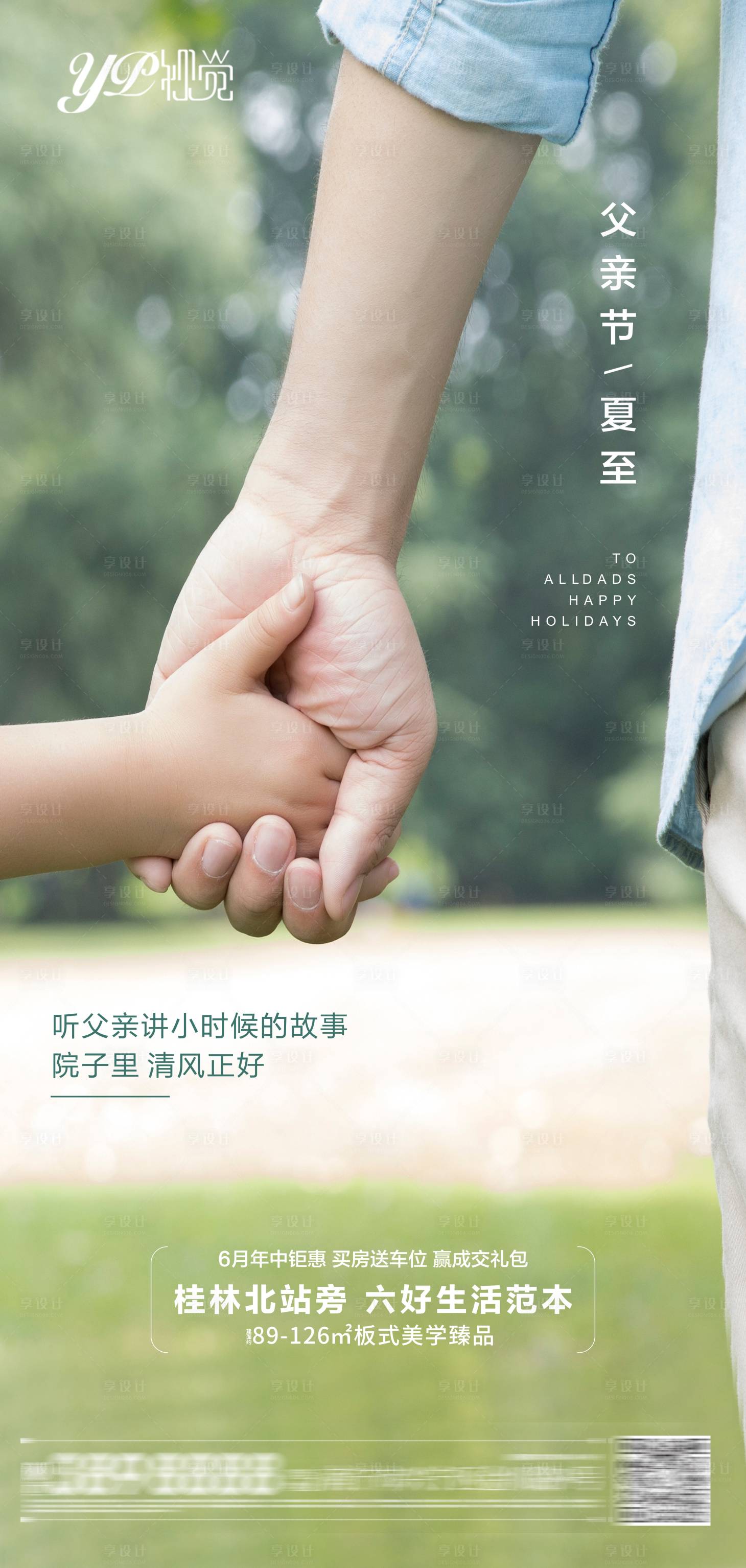 源文件下载【地产父亲节海报】编号：54500005628891051