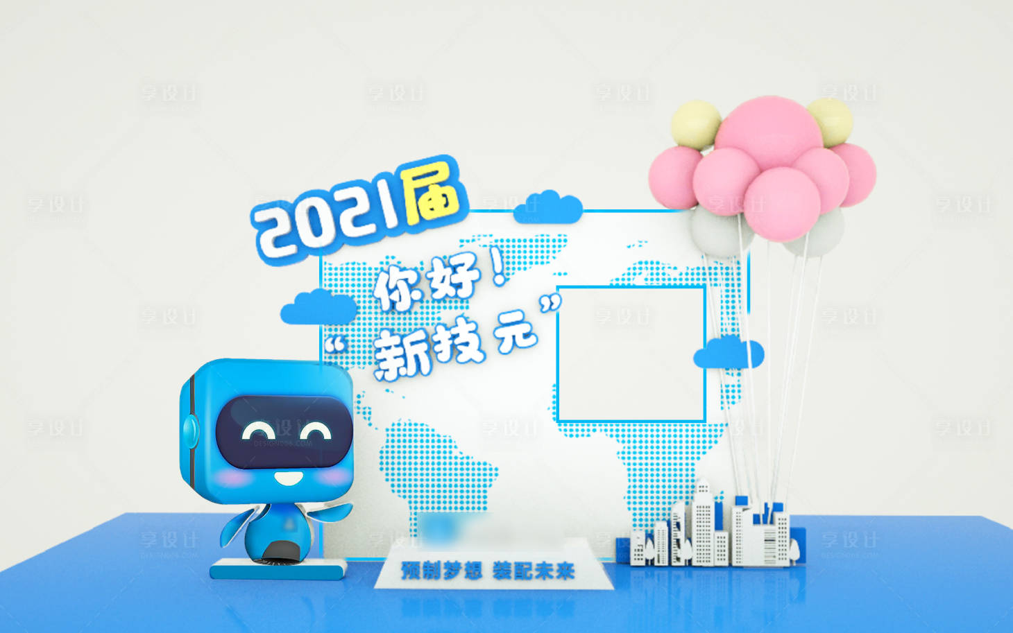 源文件下载【享设计】搜索编号：18430005466832496【入职打卡签到处堆头】