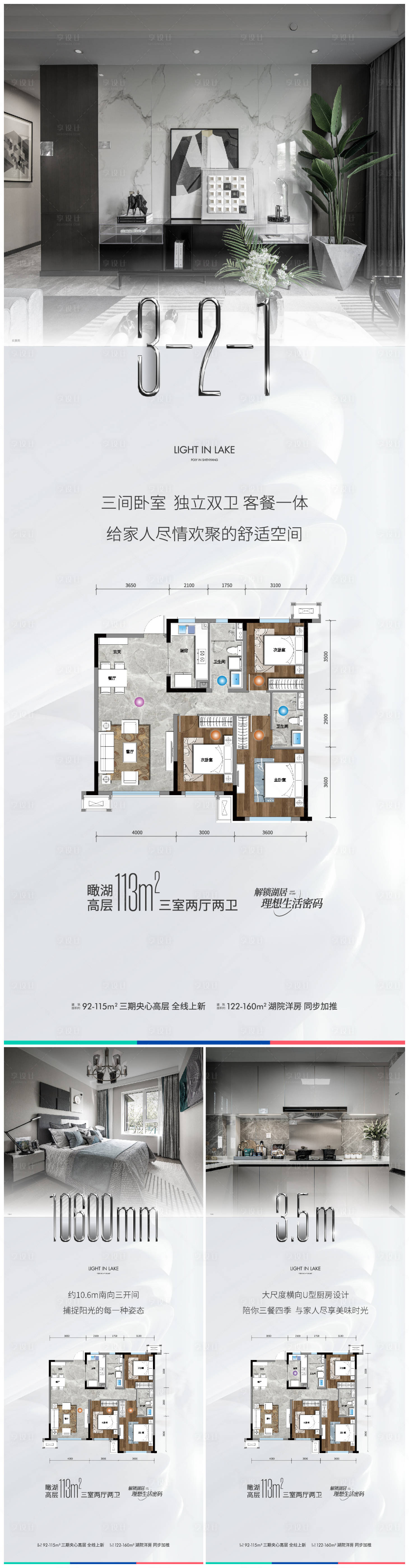 源文件下載【享設(shè)計(jì)】搜索編號(hào)：38500005372959939【地產(chǎn)戶型系列海報(bào)】