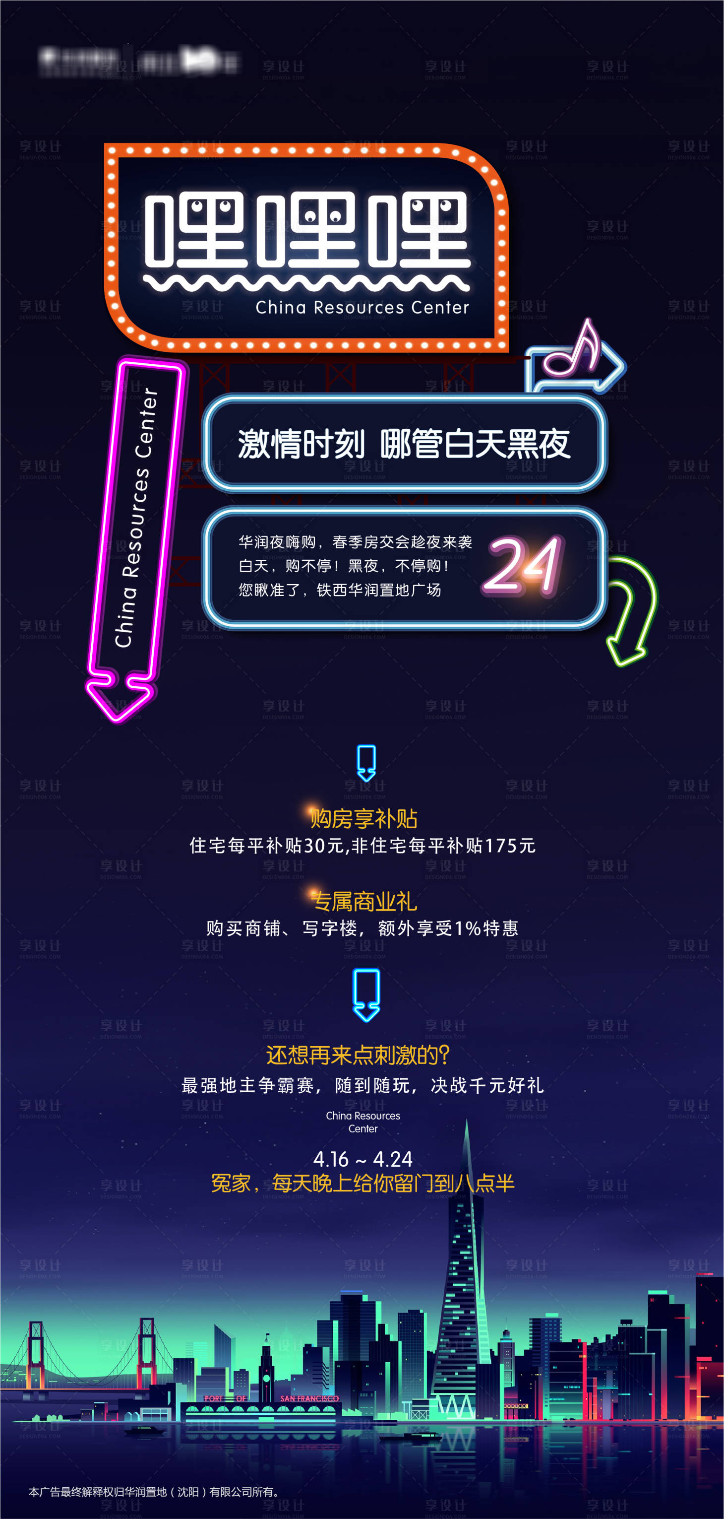 源文件下载【夜购海报】编号：20210729125837772