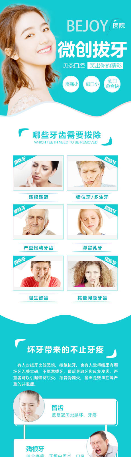 源文件下載【享設(shè)計(jì)】搜索編號(hào)：68390005519352116【口腔微創(chuàng)拔牙電商詳情頁(yè)】