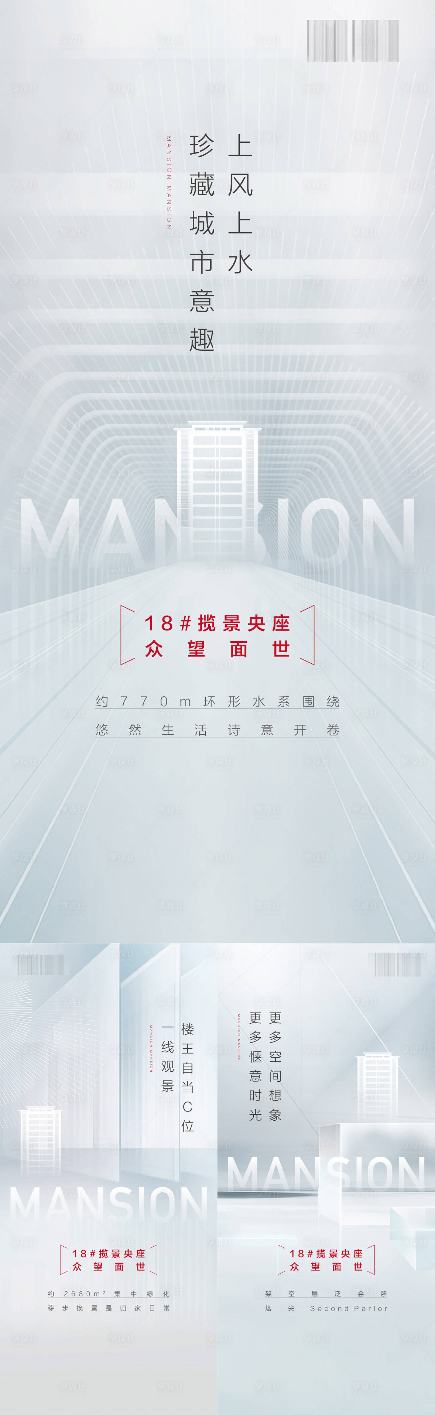 源文件下載【享設計】搜索編號：53590005521854948【地產加推系列海報】