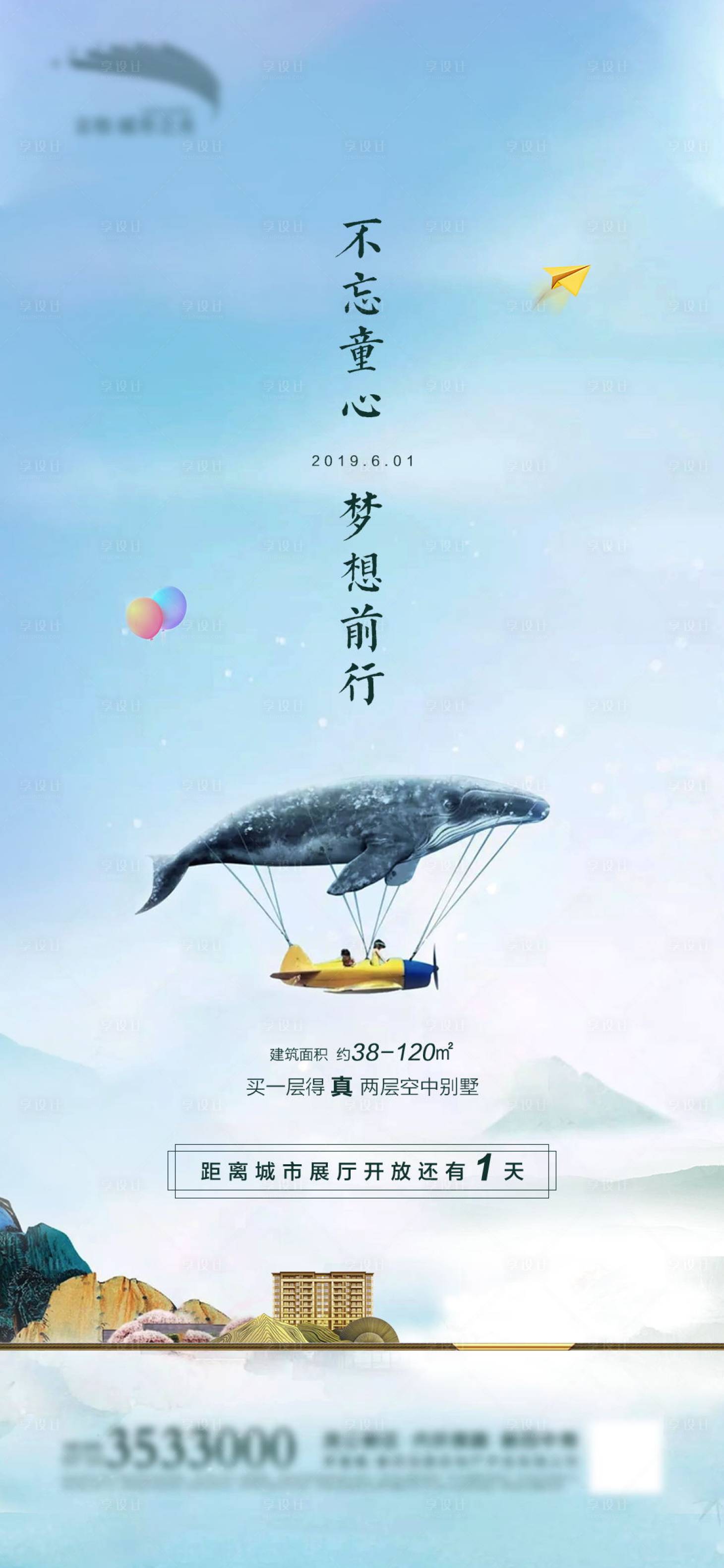 源文件下載【享設計】搜索編號：41680005584966092【兒童節節日海報】