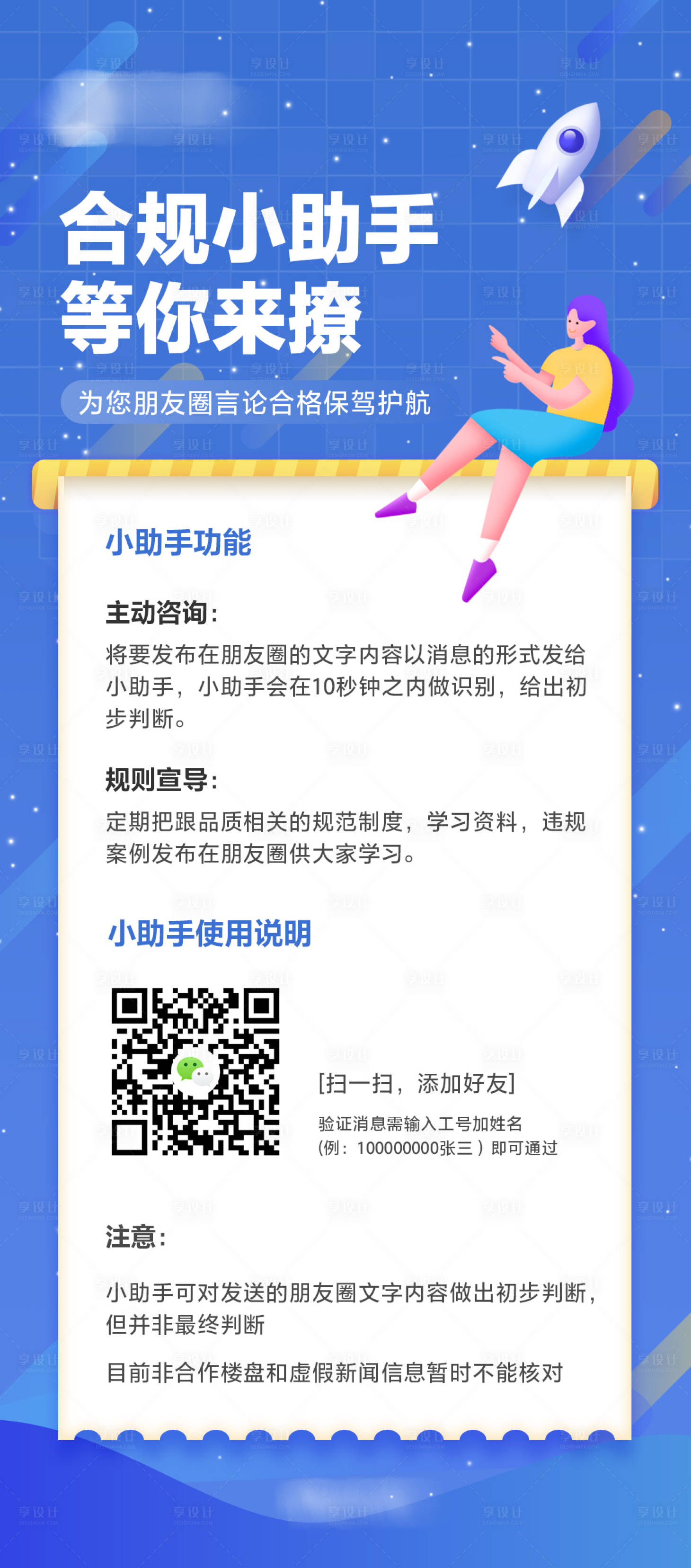 源文件下载【享设计】搜索编号：91300005567124817【合规小助手海报】
