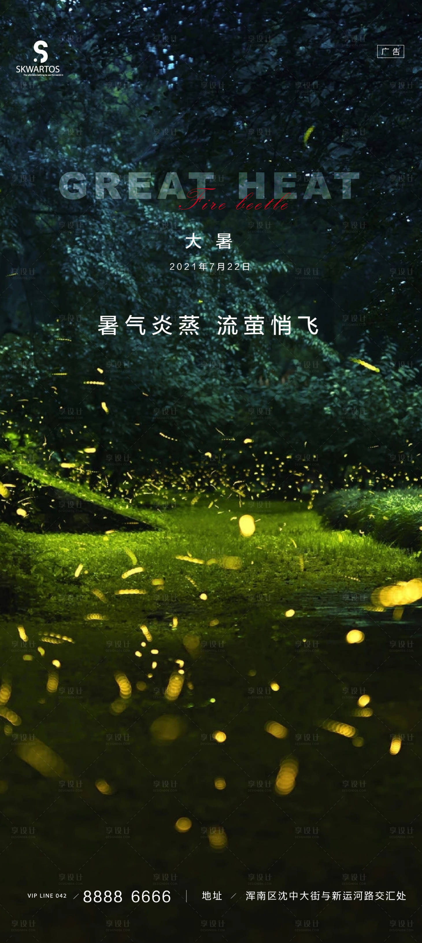 源文件下載【享設計】搜索編號：42390005670208651【大暑】