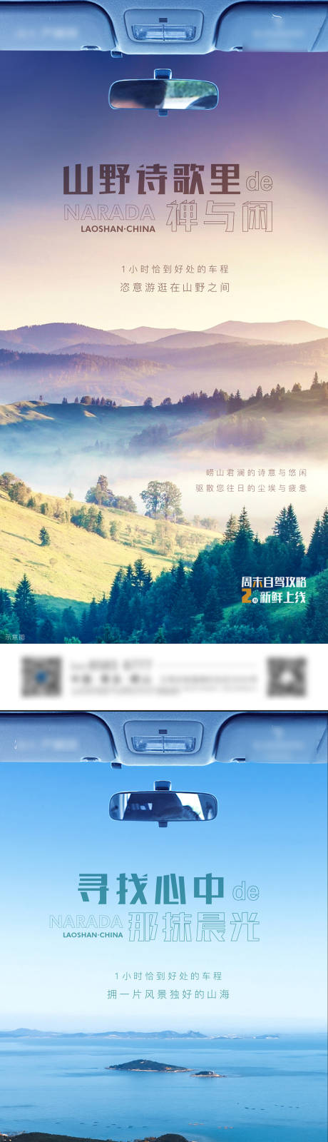 源文件下载【地产价值点旅游自驾系列刷屏】编号：20210709143411240