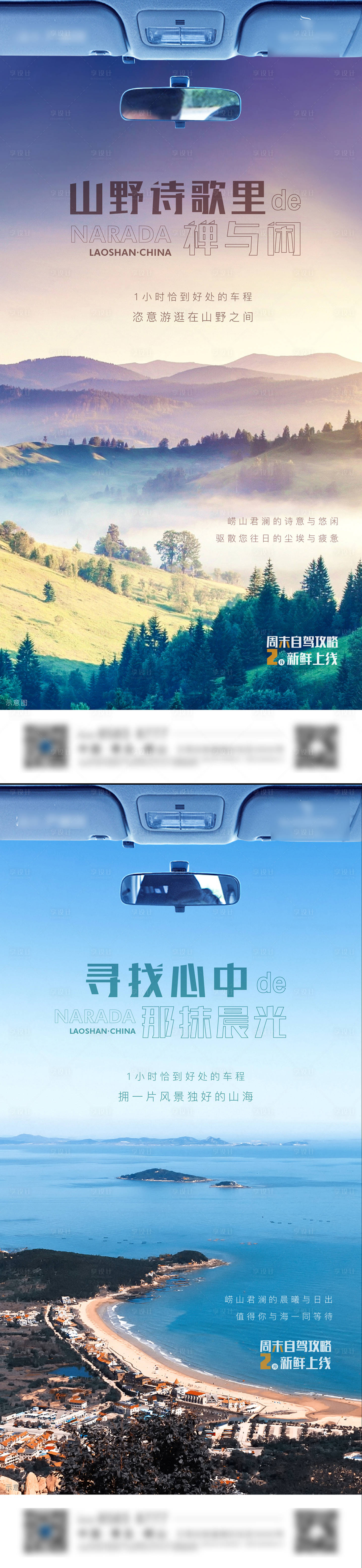源文件下载【享设计】搜索编号：51920005516922882【地产价值点旅游自驾系列刷屏】