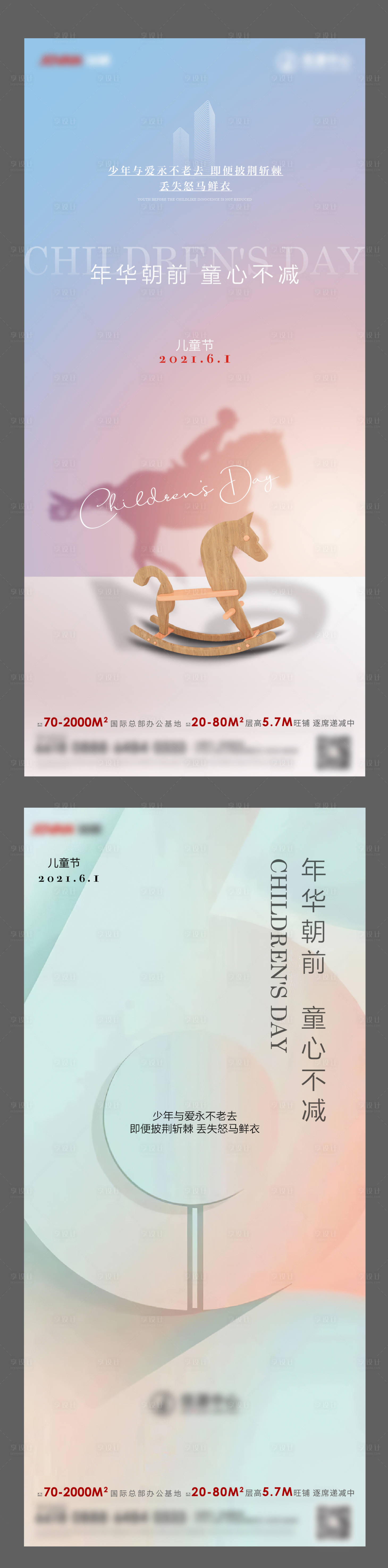 源文件下载【享设计】搜索编号：85610005682619384【六一儿童节节日】