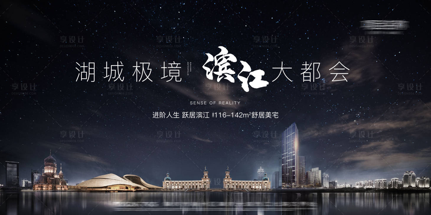 源文件下载【享设计】搜索编号：32620005410403739【地产户外主画面】