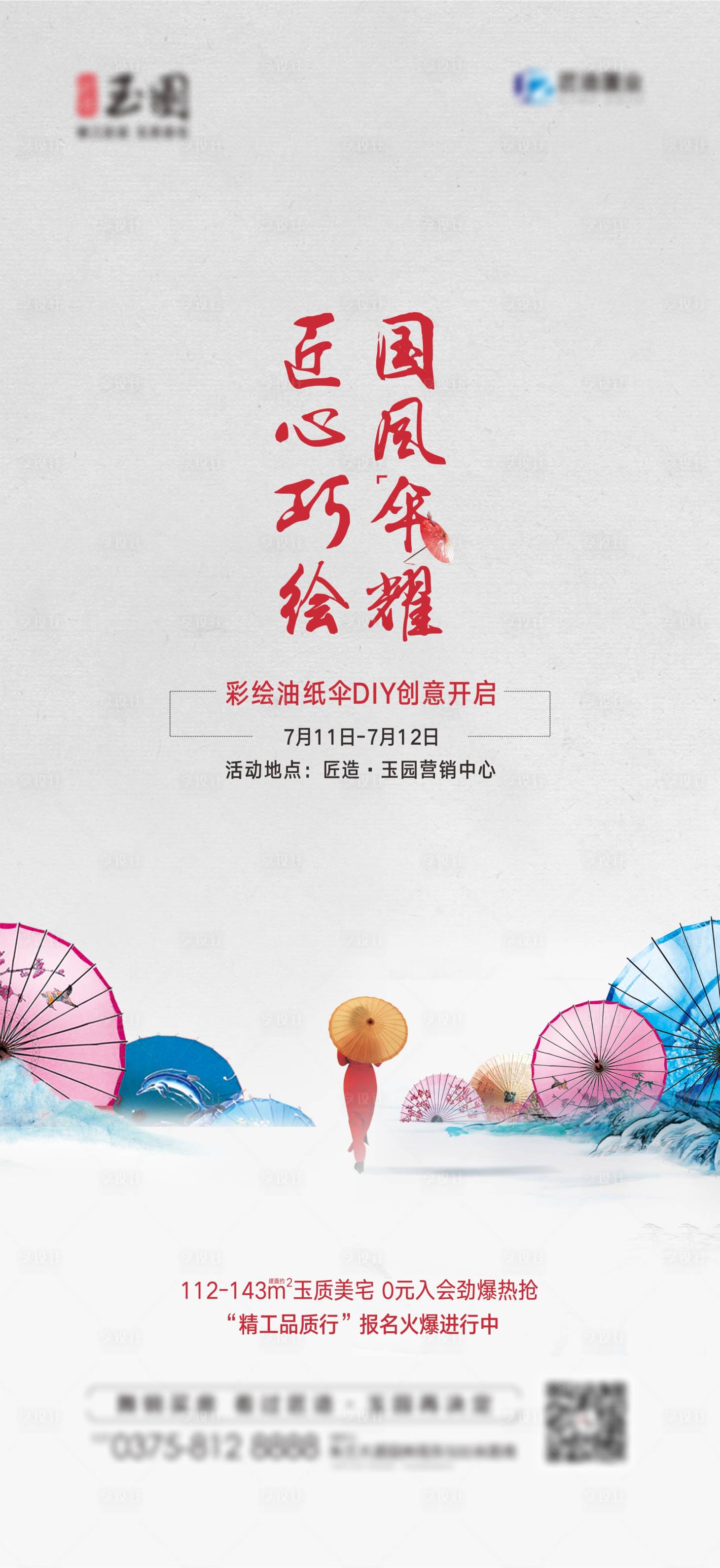 源文件下載【享設計】搜索編號：53080005401785651【地產油紙傘DIY東方美女背景】