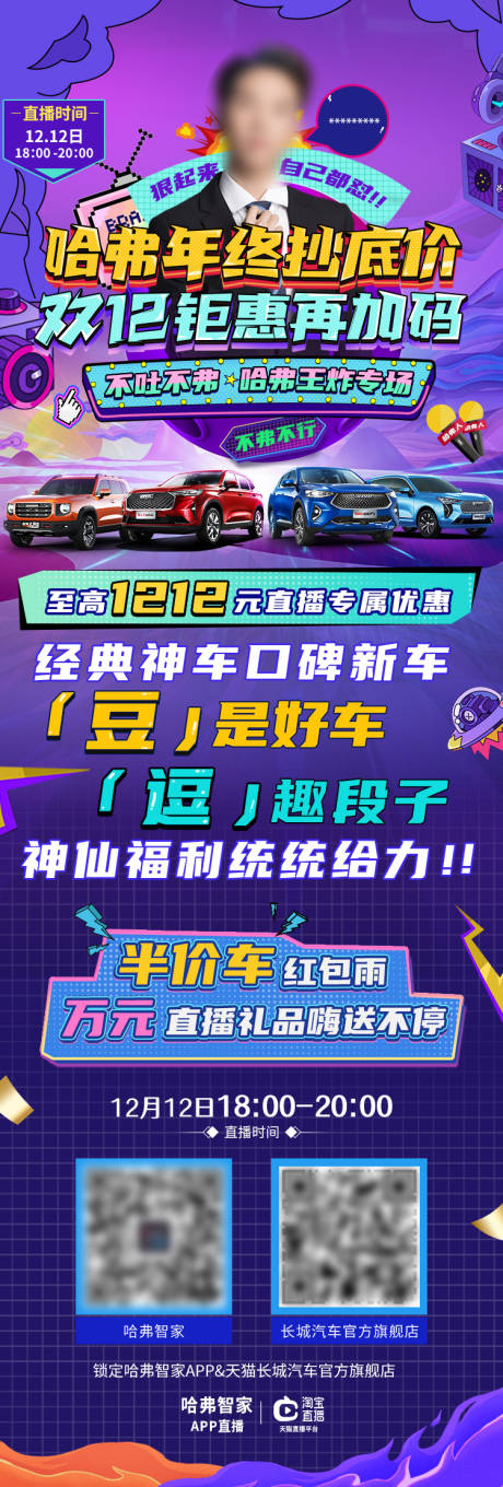 源文件下載【電商直播預熱海報】編號：40440005803839019