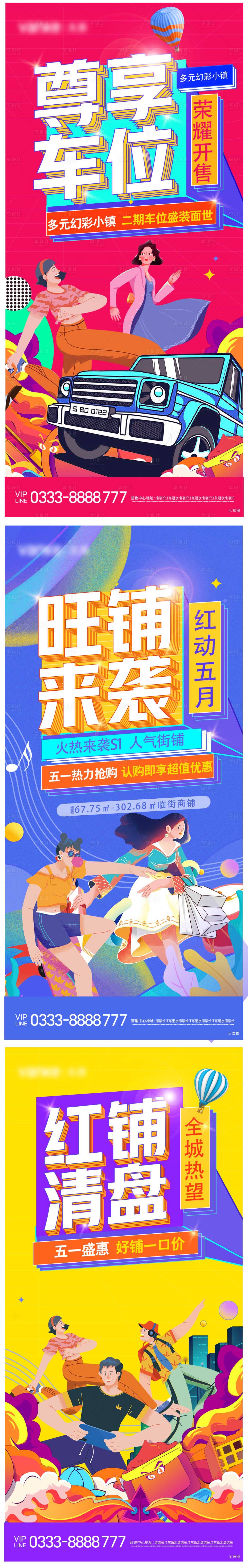 源文件下載【享設計】搜索編號：64700005464113523【地產商鋪車位系列海報】