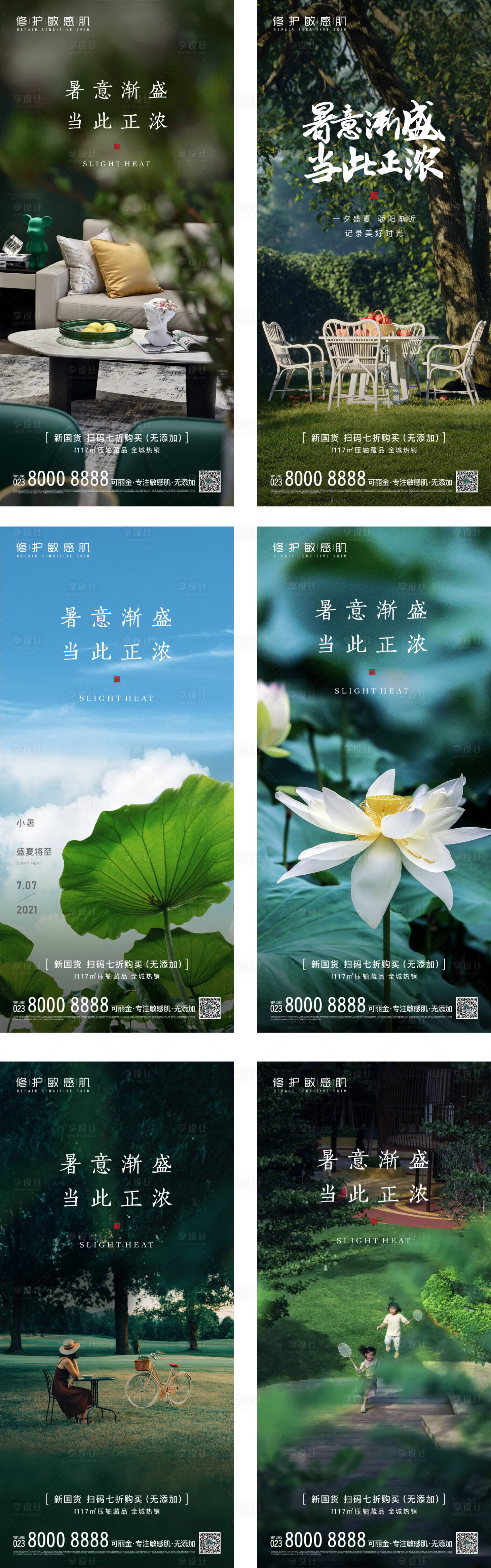 源文件下載【享設計】搜索編號：45470005645319280【大暑  】