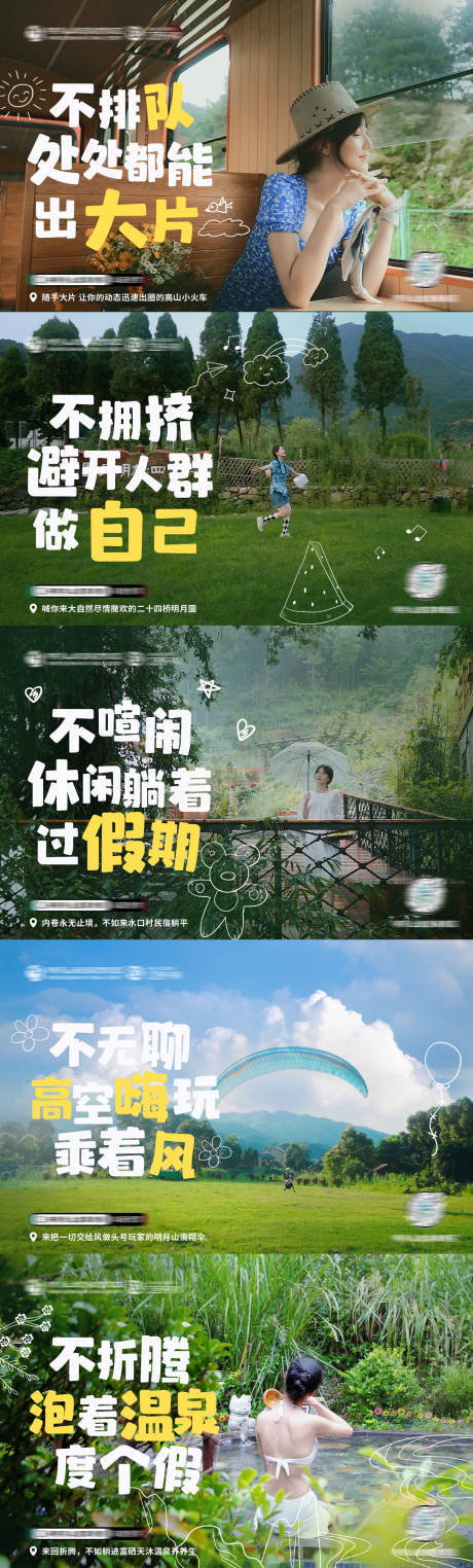 明月山旅游风景文化系列海报-源文件【享设计】