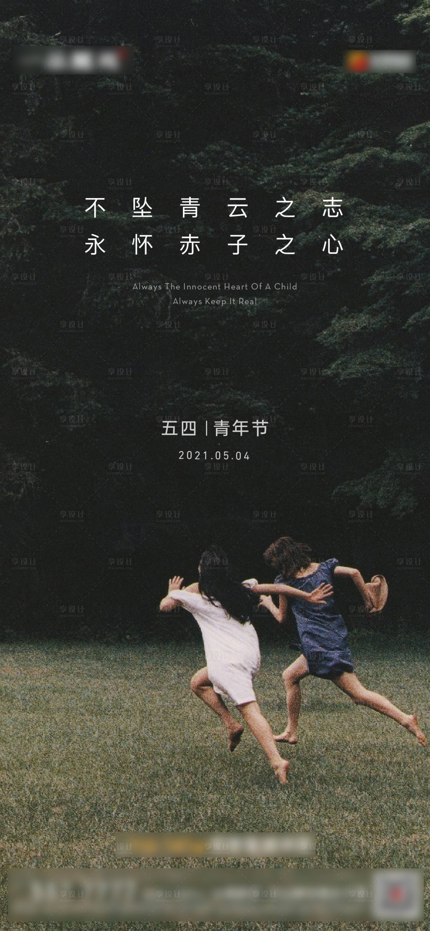 源文件下載【享設計】搜索編號：71710005383593756【五四青年節】