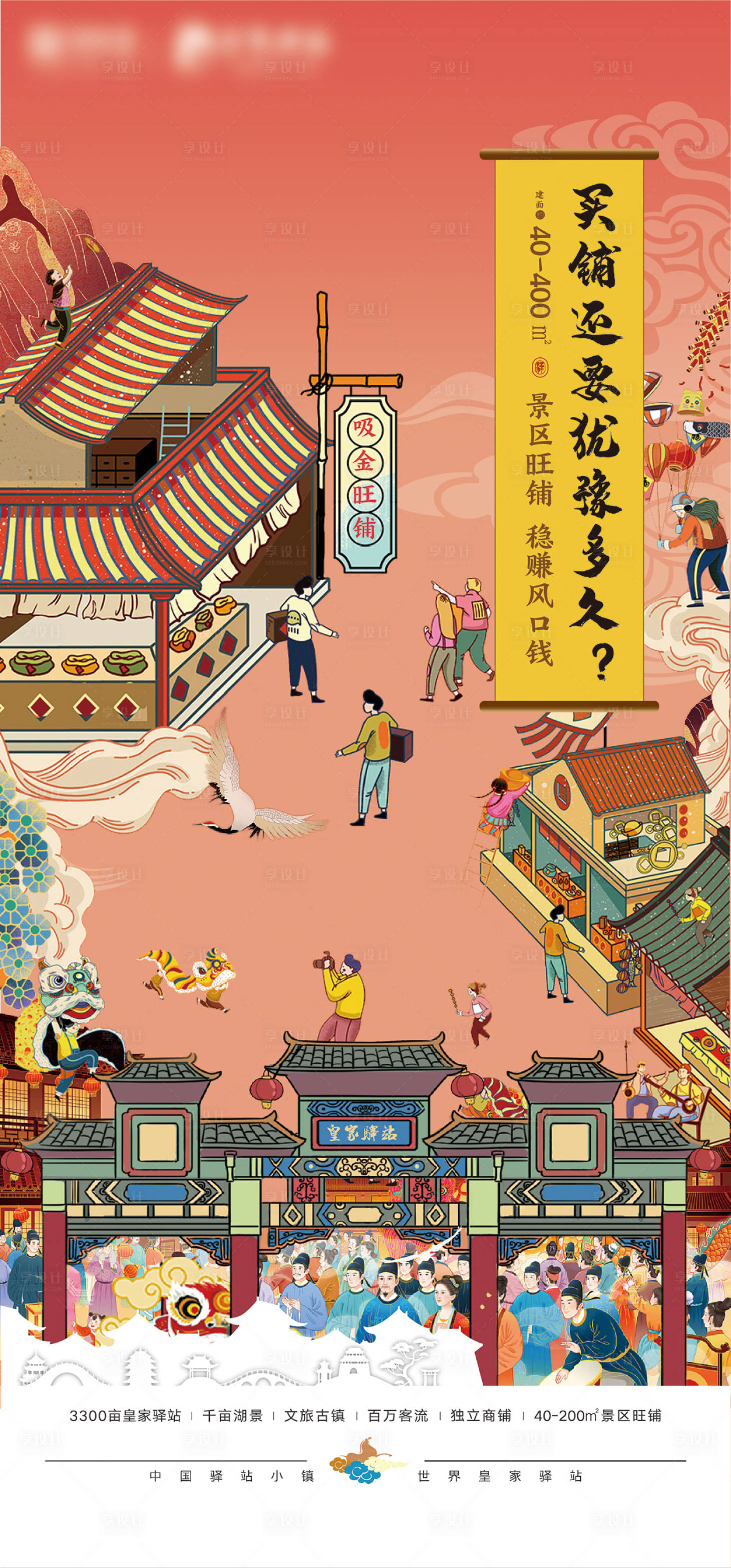 源文件下載【享設(shè)計(jì)】搜索編號(hào)：23840005486585190【古街商鋪海報(bào)】