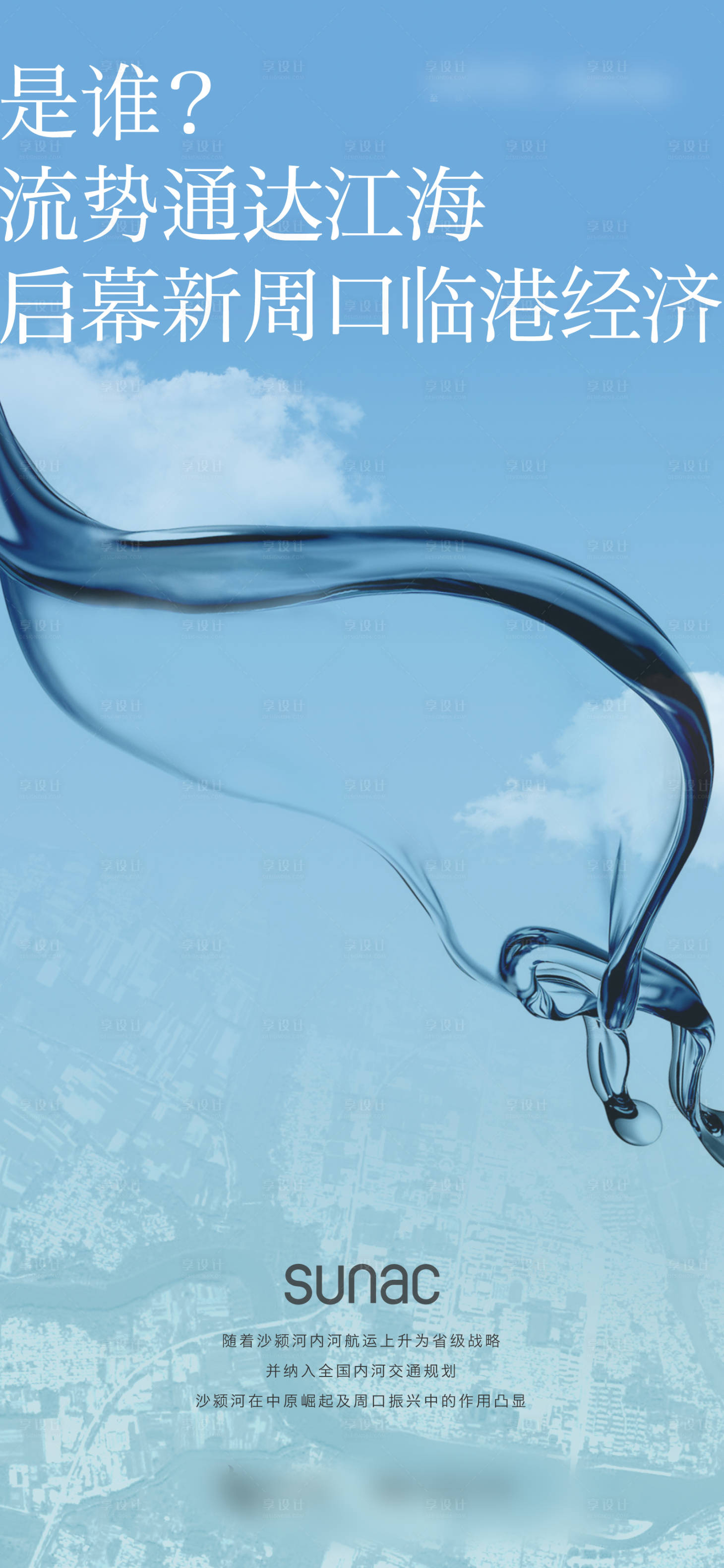 源文件下载【享设计】搜索编号：79300005647611680【房地产质感价值点海报】