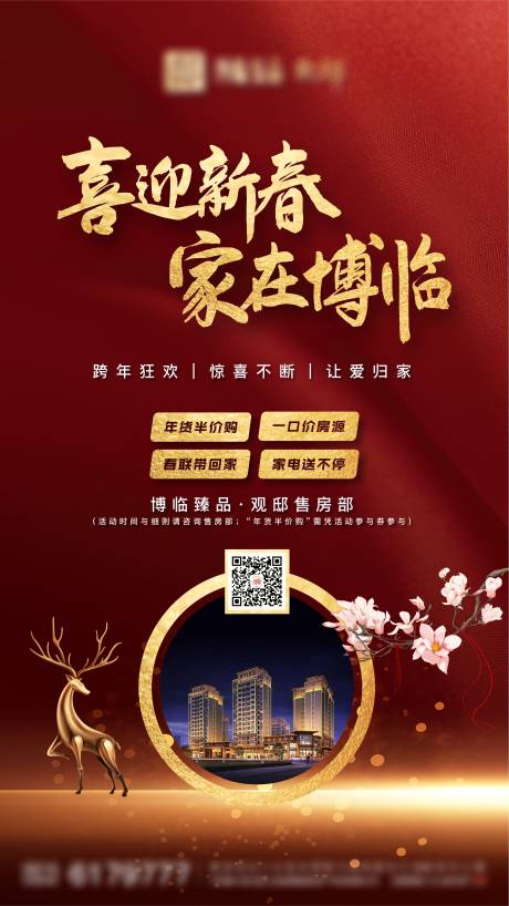 源文件下載【享設計】搜索編號：36740005529457974【地產新春活動海報】