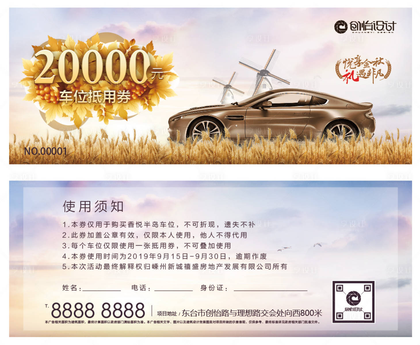 源文件下載【地產車位抵用券】編號：23030005657759874