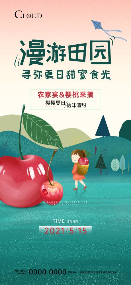 源文件下载【地产樱桃采摘活动海报】编号：75690005713627168