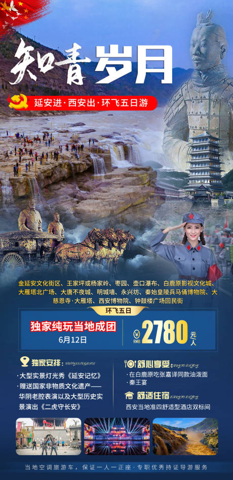 源文件下载【西安知青岁月红色革命海报】编号：14790005427044180