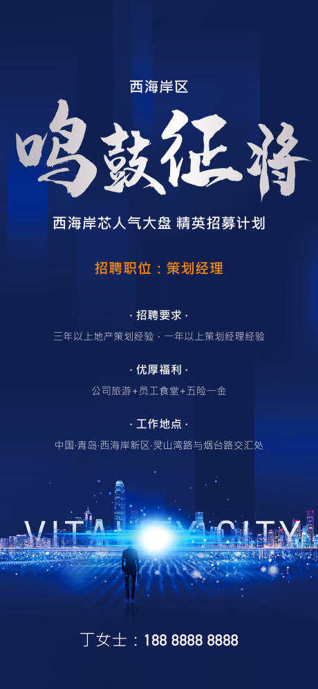 源文件下载【享设计】搜索编号：94040005456253996【地产招聘海报】