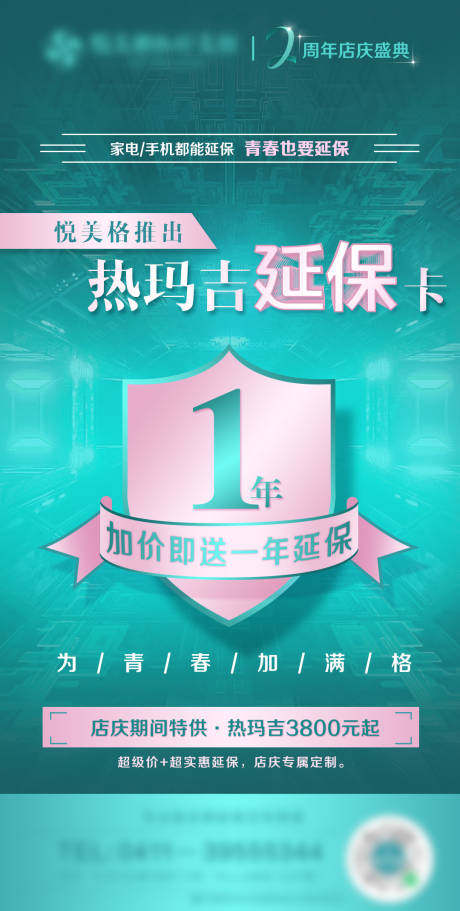源文件下载【热玛吉延保卡】编号：20210724120531168