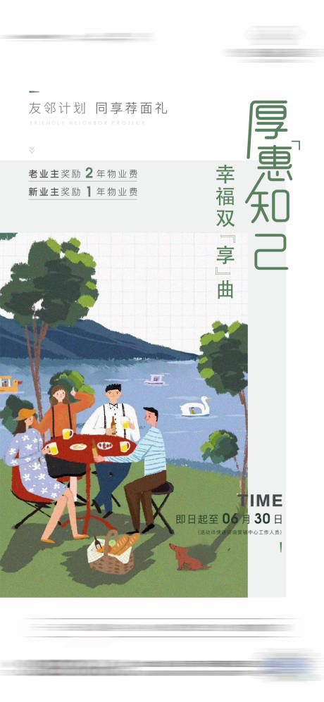 源文件下载【地产插画老带新刷屏海报】编号：75640005529187829