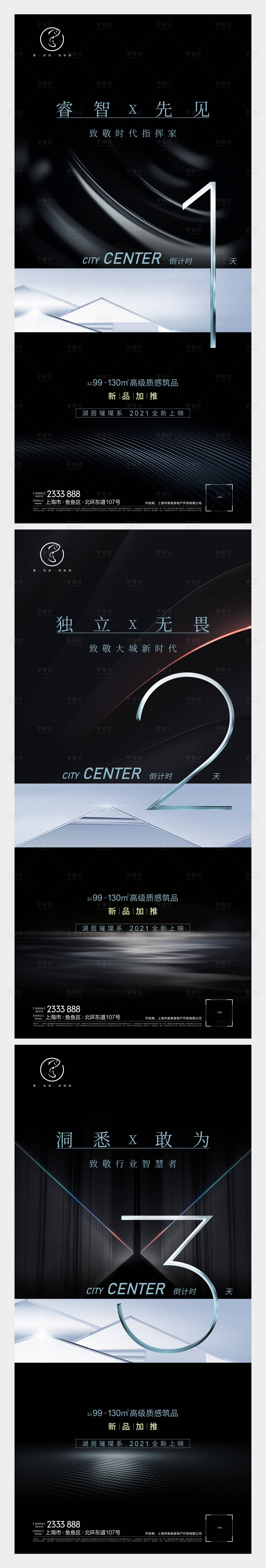 源文件下载【享设计】搜索编号：52270005580891704【地产高级黑倒计时系列刷屏海报】