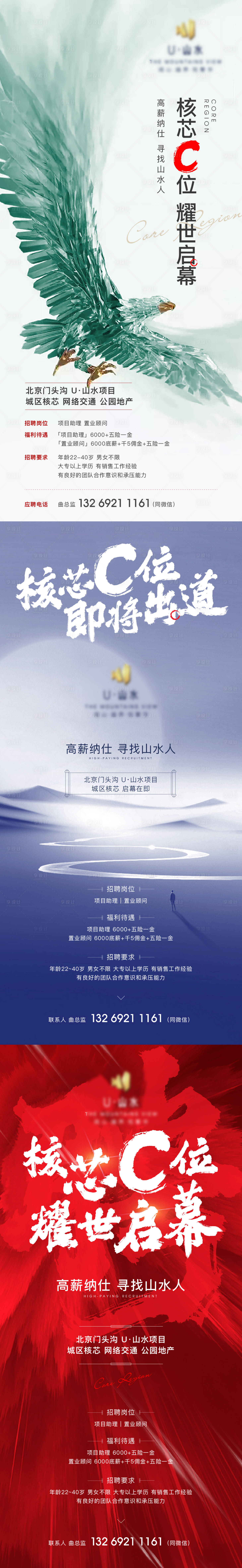 源文件下載【享設計】搜索編號：23470005504387053【地產招聘海報】