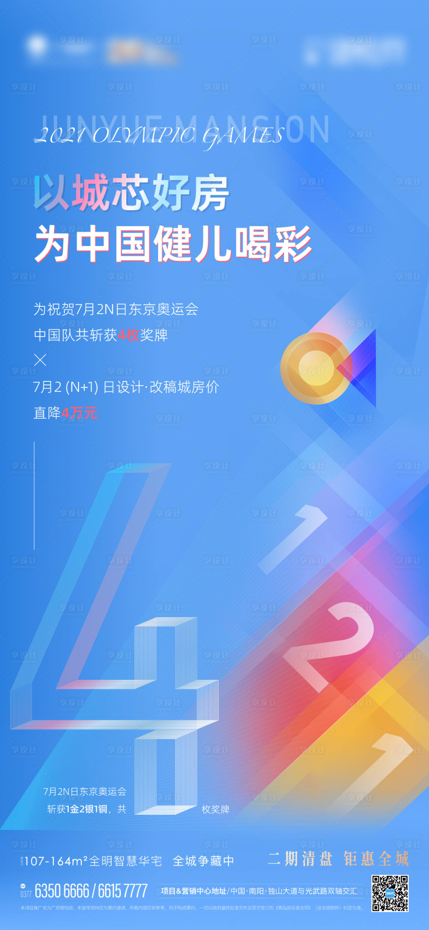 源文件下载【享设计】搜索编号：64740005632443121【奥运会优惠海报】