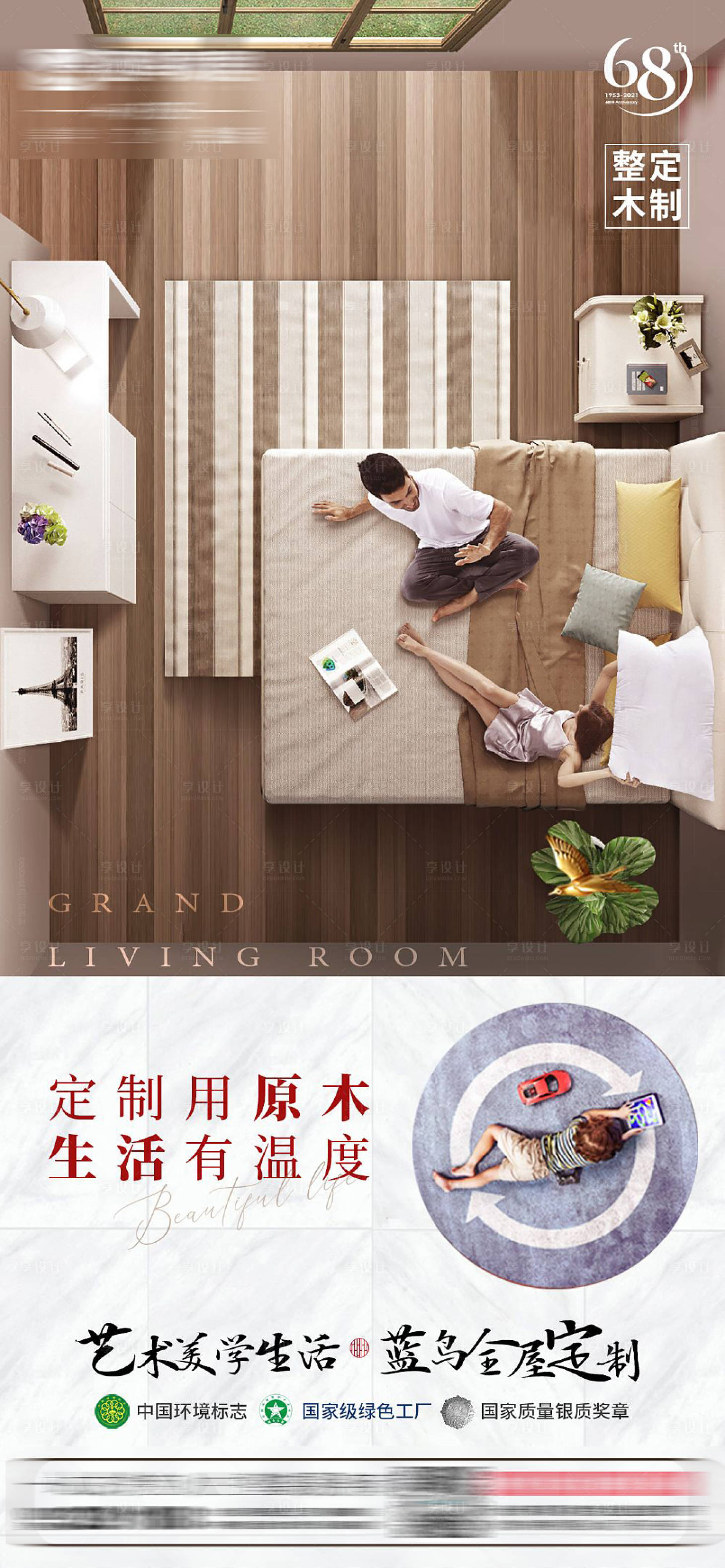 源文件下載【享設計】搜索編號：49780005386425510【全屋定制俯視海報】