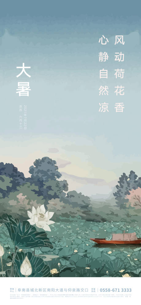 源文件下载【享设计】搜索编号：67860005571434812【大暑海报】