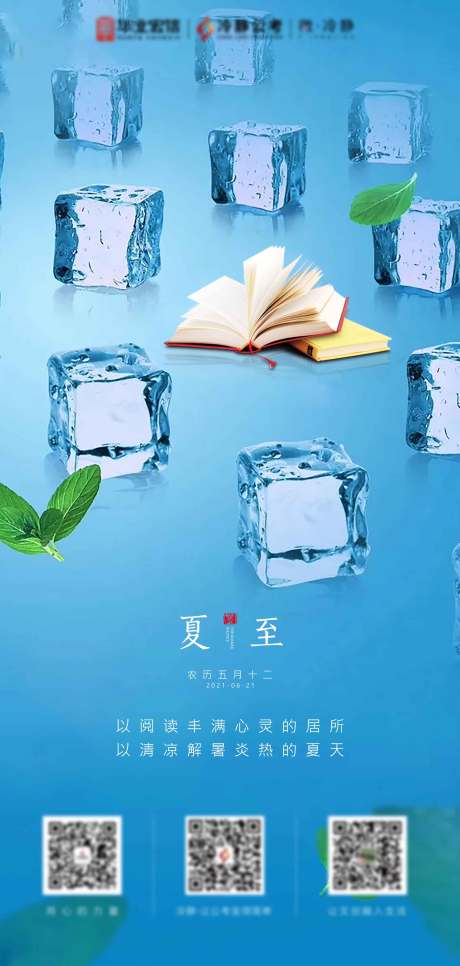 源文件下载【夏至节气海报】编号：74910005402843245