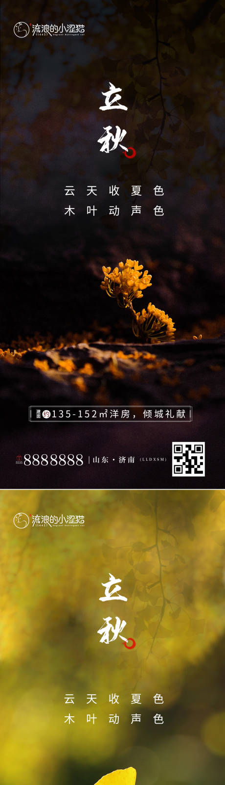 源文件下載【地產立秋節氣樹葉移動端海報】編號：10140005827252996