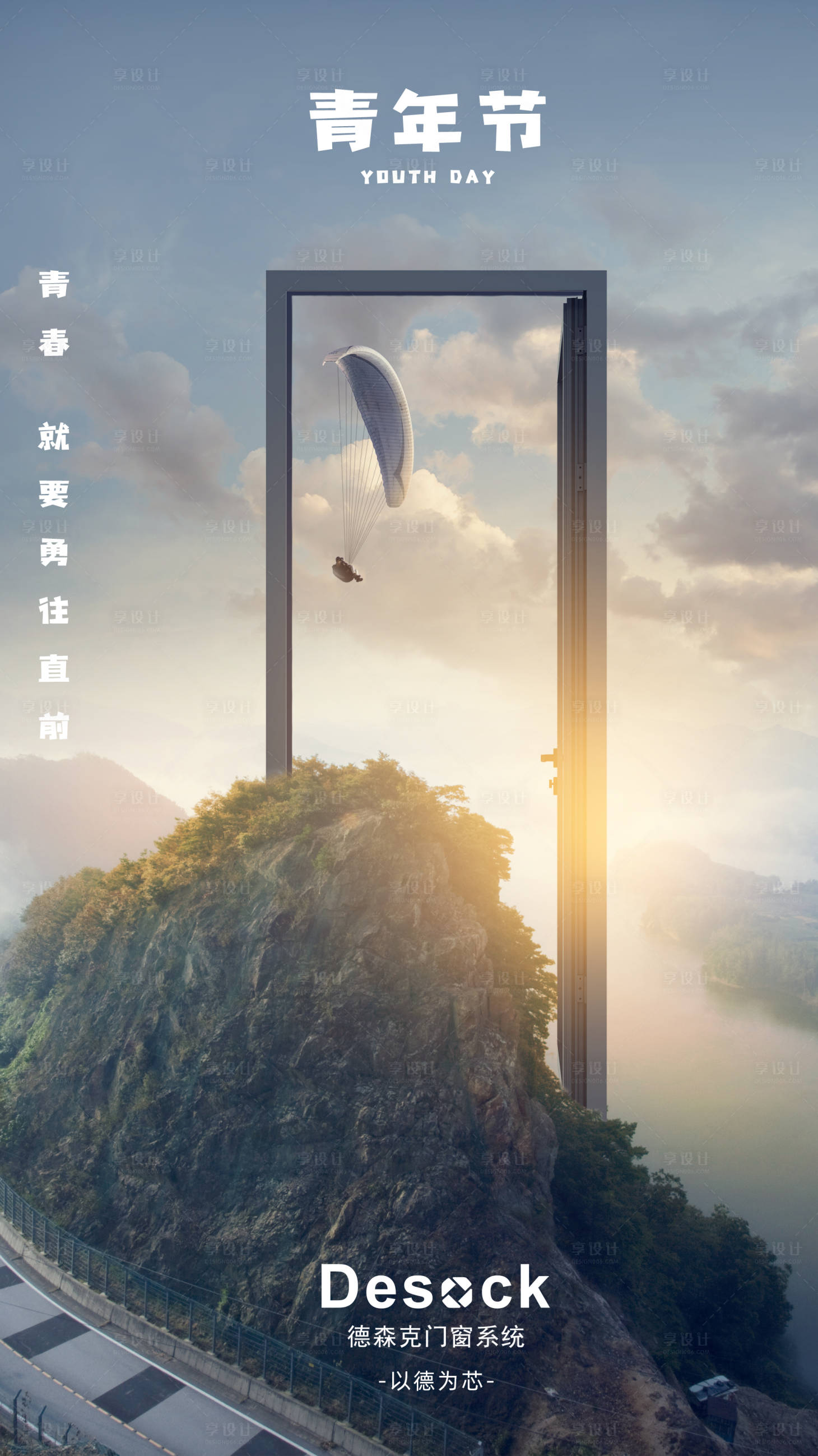 源文件下載【享設計】搜索編號：70900005752119117【門窗青年節創意海報】
