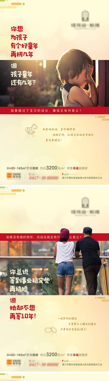 源文件下载【地产情怀价值点系列海报】编号：20210702091134683