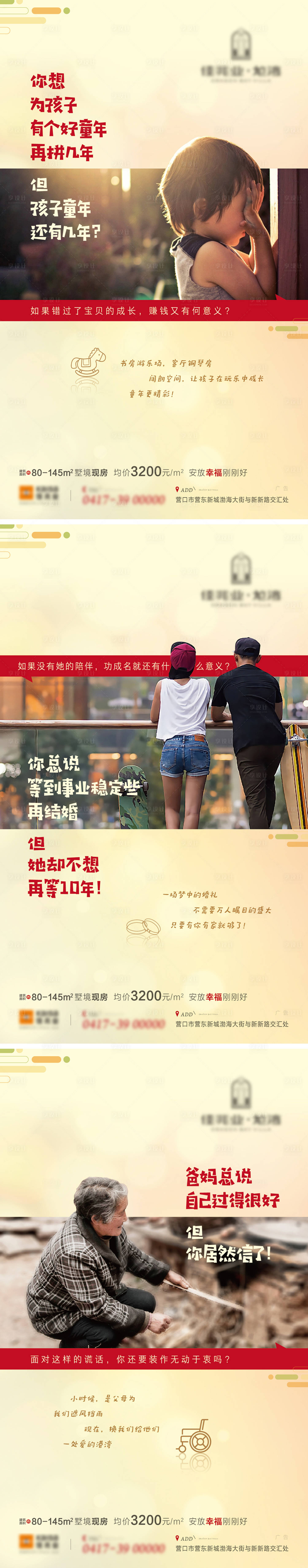 源文件下载【享设计】搜索编号：29060005391679302【地产情怀价值点系列海报】