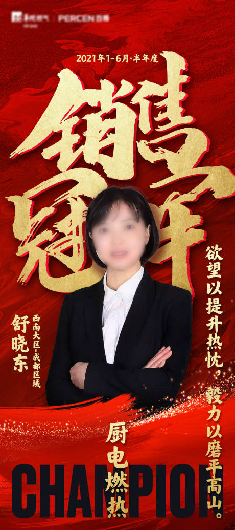 源文件下载【销售冠军 】编号：44990005545774863