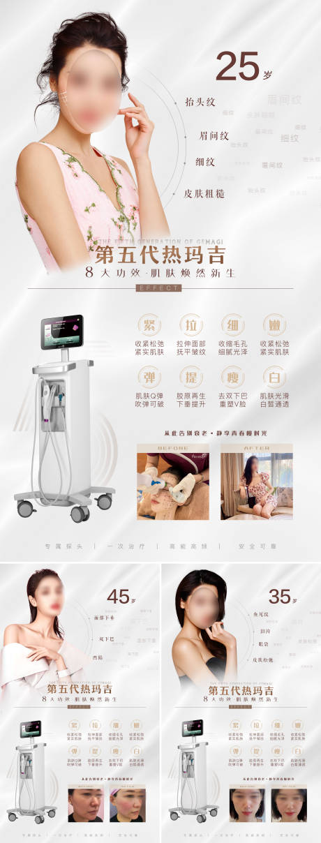 源文件下载【享设计】搜索编号：51770003252618792【医美热玛吉五代仪器海报设计系列】