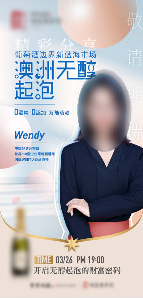 源文件下载【起泡酒人物海报】编号：97350005811848948