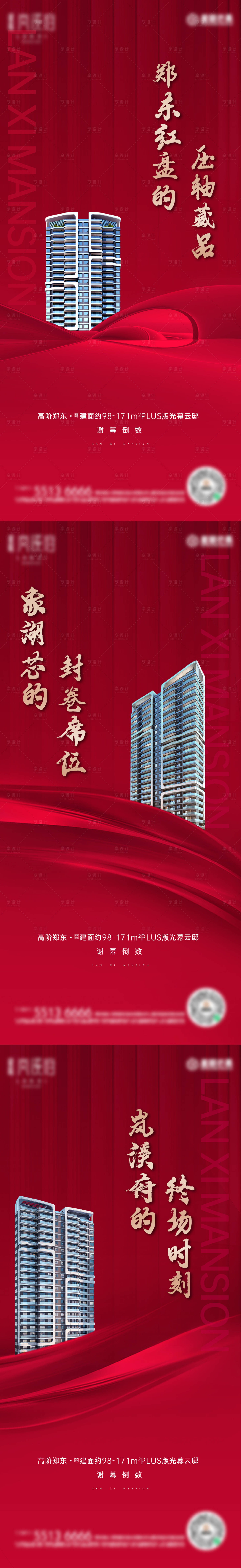 源文件下載【房地產(chǎn)熱銷紅盤加推系列海報(bào)】編號(hào)：37480005385168762