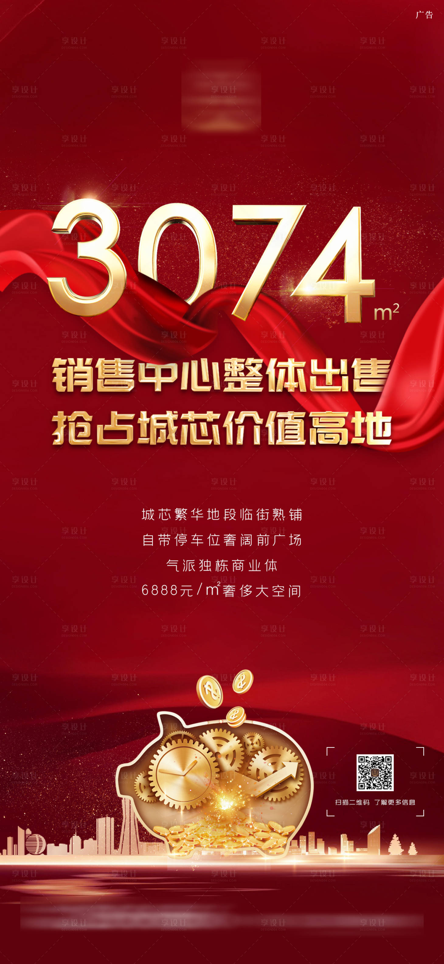 源文件下載【享設計】搜索編號：20780005335235479【地產熱銷海報】